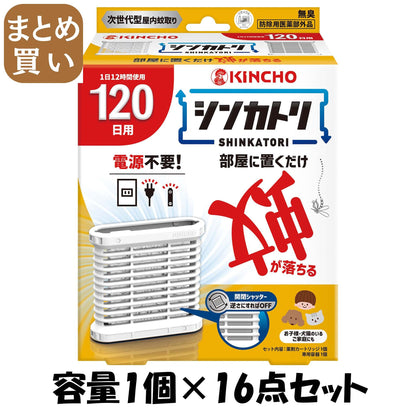 【まとめ買い】シンカトリ　１２０日　セット 容量1ｺ×16点セット 大日本除虫菊（金鳥） 殺虫剤・ハエ・蚊