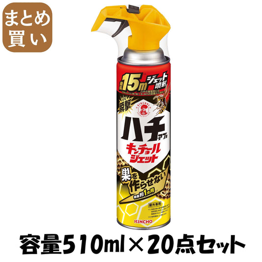 【まとめ買い】ハチ・アブ用キンチョールジェット５１０ｍｌ 容量510ML×20点セット 大日本除虫菊（金鳥） 殺虫剤・ハチ