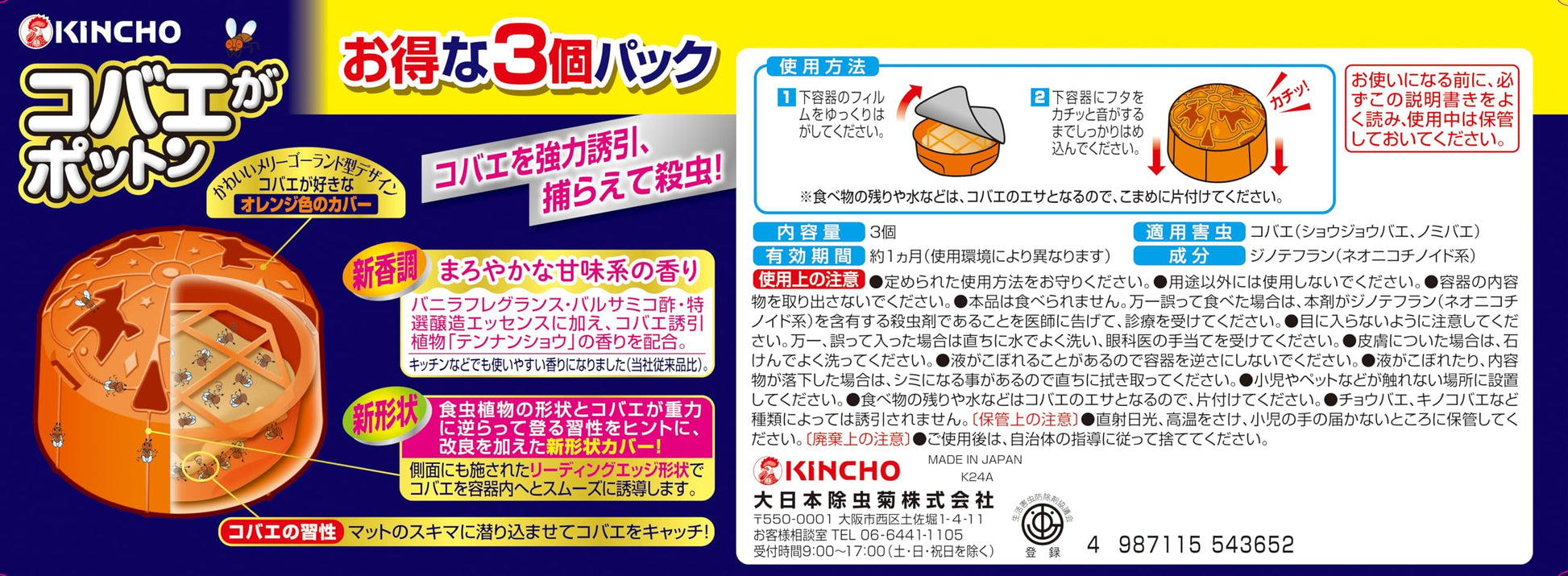 【まとめ買い】コバエがポットン　置き型　３個入り 容量3ｺ×12点セット 大日本除虫菊（金鳥） 殺虫剤・ハエ・蚊