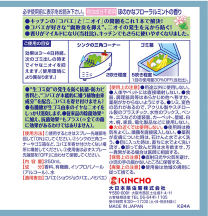 【まとめ買い】コバエコナーズキッチン用スプレー２５０ＭＬ　フローラルミントの香り容量250ML×24点セット殺虫剤・ハエ・蚊