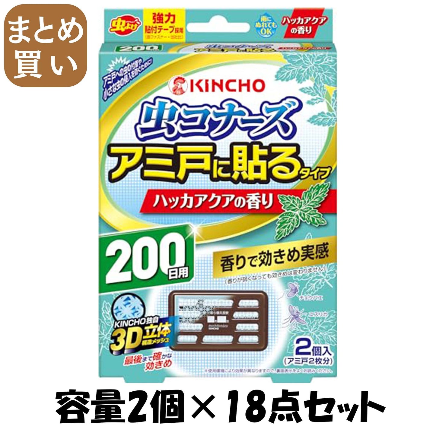 【まとめ買い】虫コナーズアミ戸に貼るタイプ２００日２個入ハッカアクアの香り容量2ｺ×18点セット殺虫剤・虫よけ