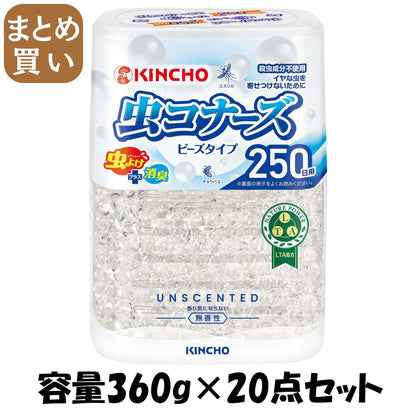 【まとめ買い】虫コナーズビーズタイプ２５０日　無香性 容量360G×20点セット 大日本除虫菊（金鳥） 殺虫剤・虫よけ