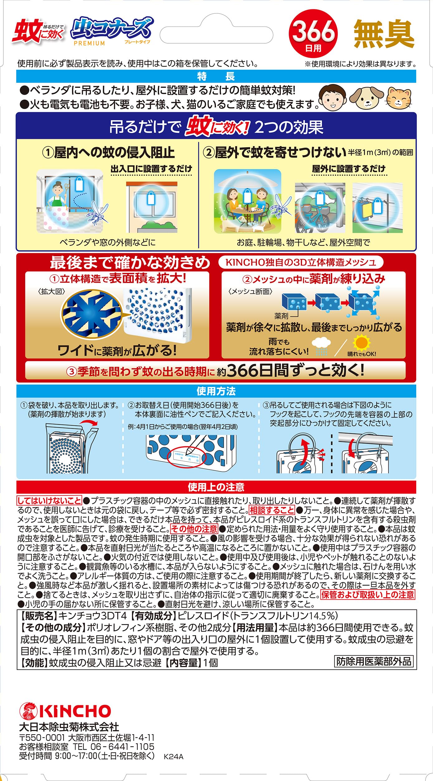 【まとめ買い】蚊に効く虫コナーズプレミアムプレートタイプ３６６日 容量1ｺ×8点セット大日本除虫菊（金鳥） 殺虫剤・虫よけ