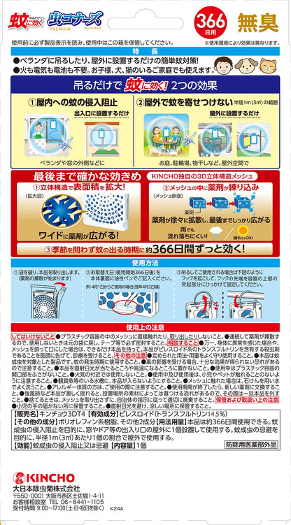 【まとめ買い】蚊に効く虫コナーズプレミアムプレートタイプ３６６日 容量1ｺ×8点セット大日本除虫菊（金鳥） 殺虫剤・虫よけ