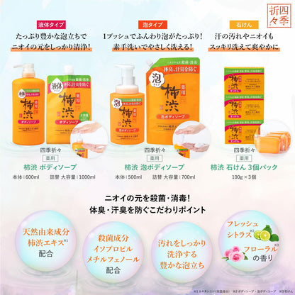 【まとめ買い】四季折々　薬用　柿渋　ボディソープ　本体　６００ｍｌ 容量600ML×16点セット 熊野油脂 ボディソープ