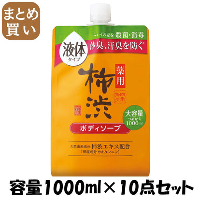【まとめ買い】四季折々　薬用　柿渋　ボディソープ　詰替　大容量　１０００ｍｌ 容量1000ML×10点セット熊野油脂 ボディソープ
