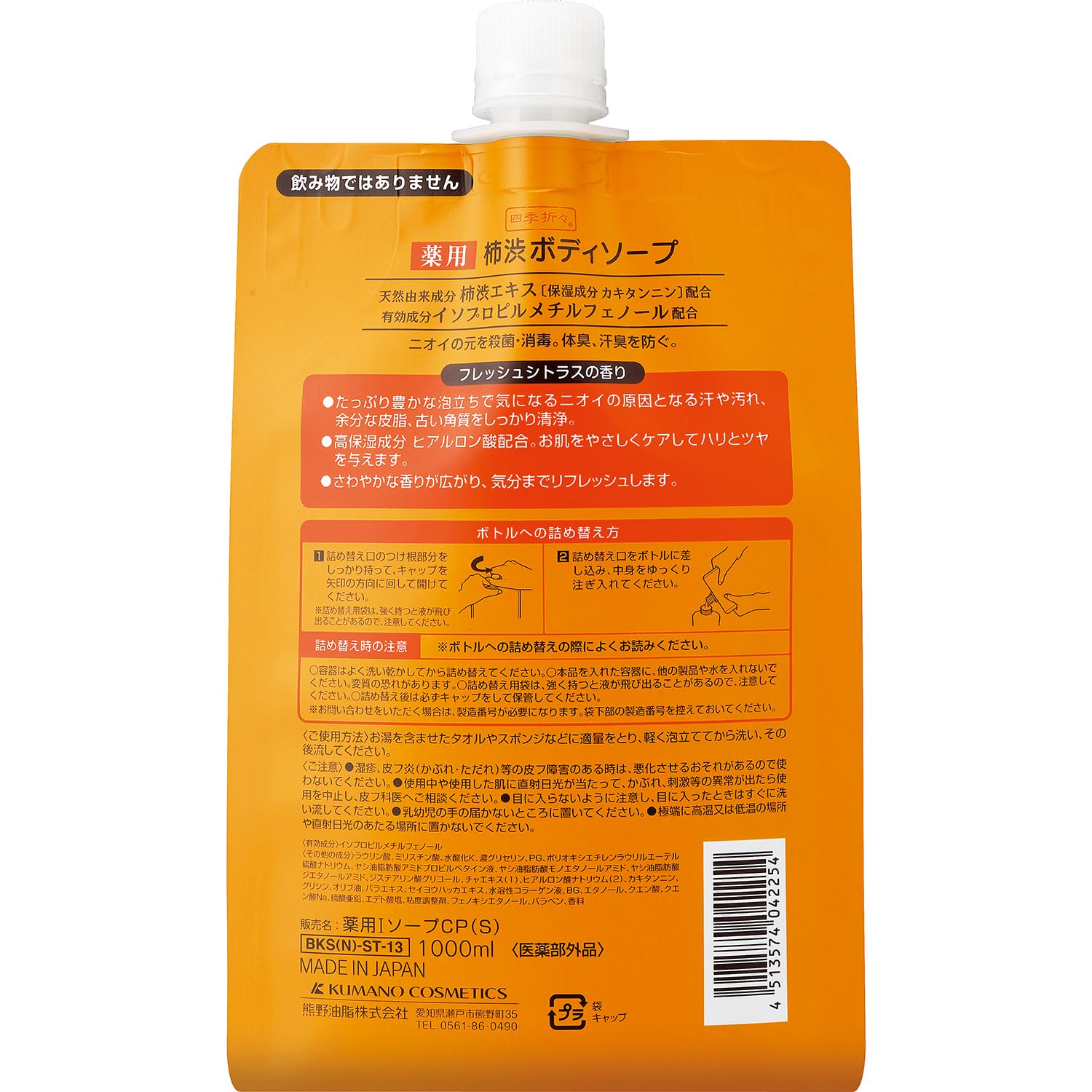 【まとめ買い】四季折々　薬用　柿渋　ボディソープ　詰替　大容量　１０００ｍｌ 容量1000ML×10点セット熊野油脂 ボディソープ