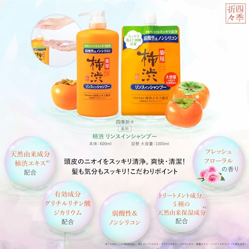 【まとめ買い】四季折々　薬用　柿渋　リンスインシャンプー　詰替　大容量　１０００ｍｌ 容量1000ML×10点セット熊野油脂 シャンプー