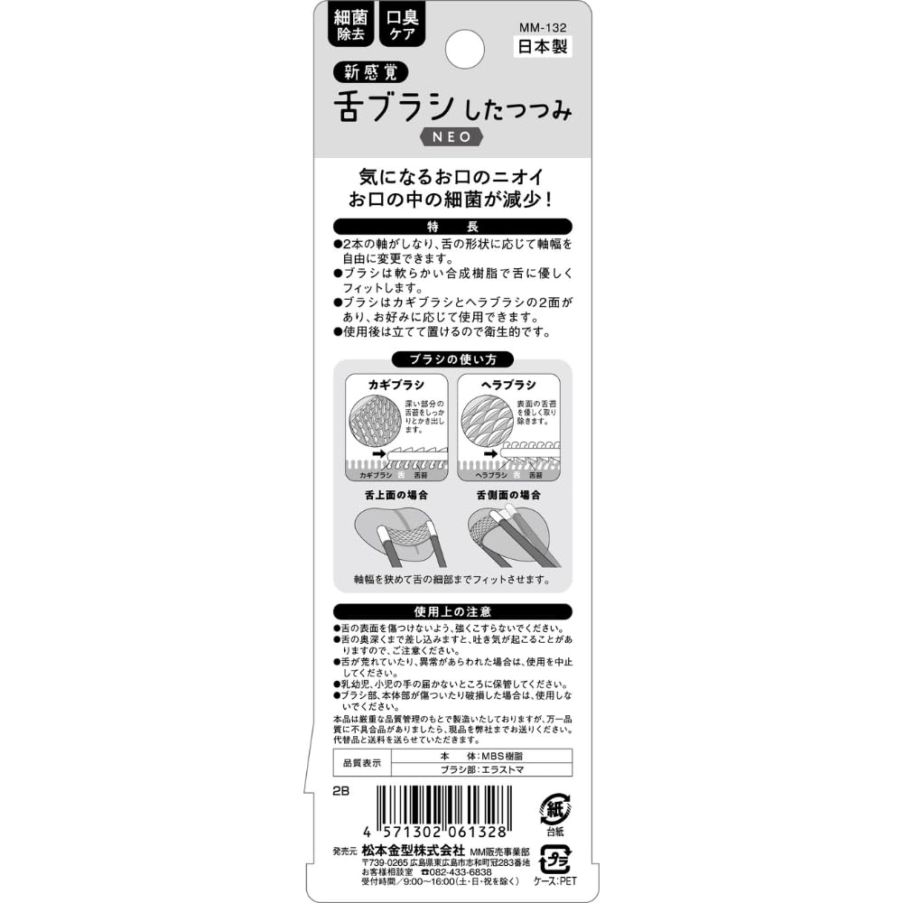 【まとめ買い】新感覚舌ブラシ「したつつみＮＥＯ」アオミドリ 容量1ｺ×12点セット 松本金型