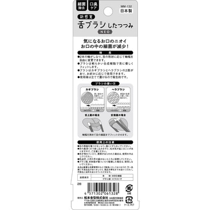 【まとめ買い】新感覚舌ブラシ「したつつみＮＥＯ」アオミドリ 容量1ｺ×12点セット 松本金型