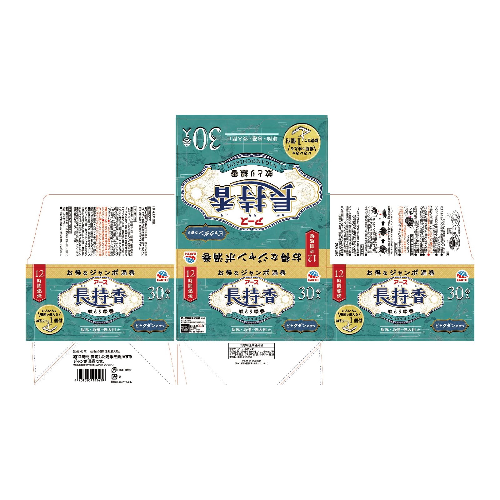 【まとめ買い】アース長持香　３０巻箱入 容量30ﾏｷ×24点セット アース製薬 殺虫剤・ハエ・蚊