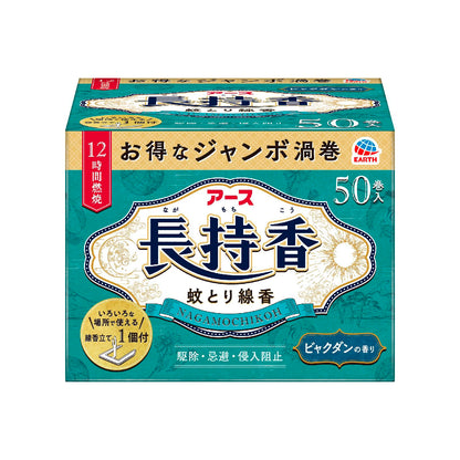【まとめ買い】アース長持香　５０巻箱入 容量50ﾏｷ×12点セット アース製薬 殺虫剤・ハエ・蚊