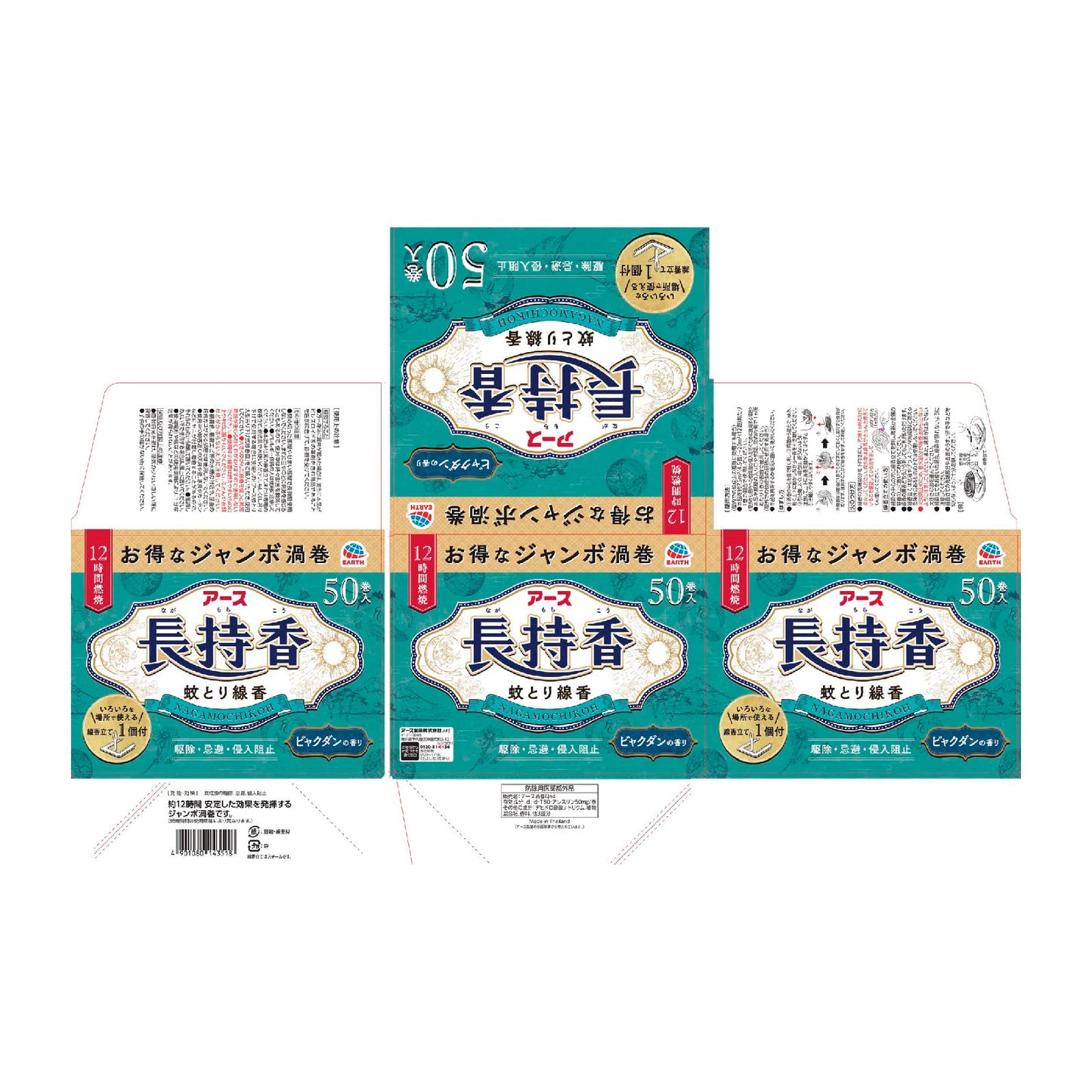 【まとめ買い】アース長持香　５０巻箱入 容量50ﾏｷ×12点セット アース製薬 殺虫剤・ハエ・蚊