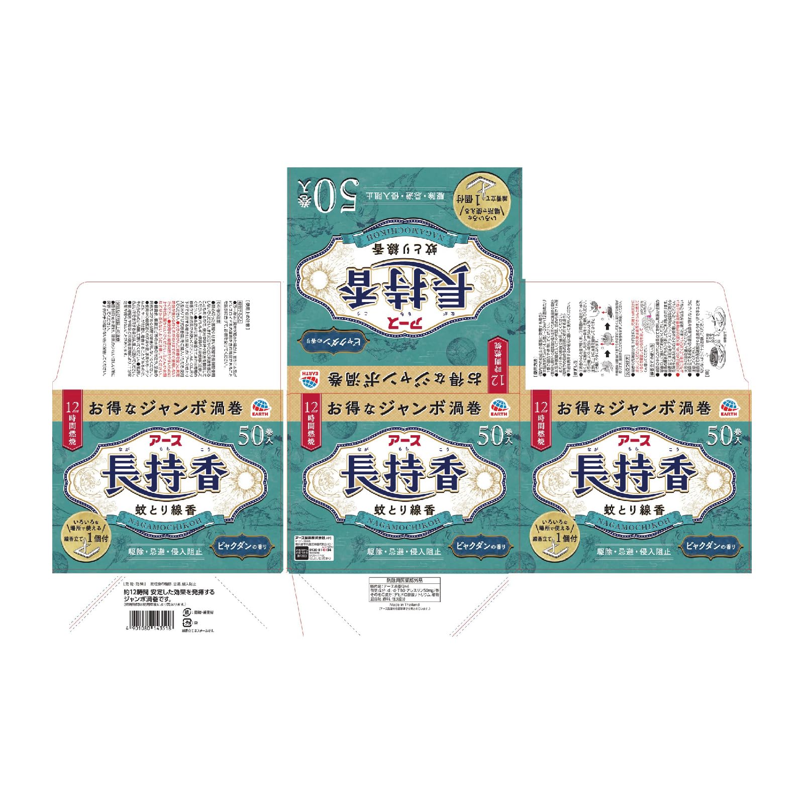 【まとめ買い】アース長持香　５０巻箱入 容量50ﾏｷ×12点セット アース製薬 殺虫剤・ハエ・蚊