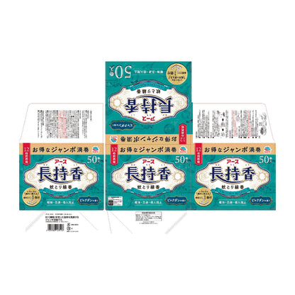 【まとめ買い】アース長持香　５０巻箱入 容量50ﾏｷ×12点セット アース製薬 殺虫剤・ハエ・蚊