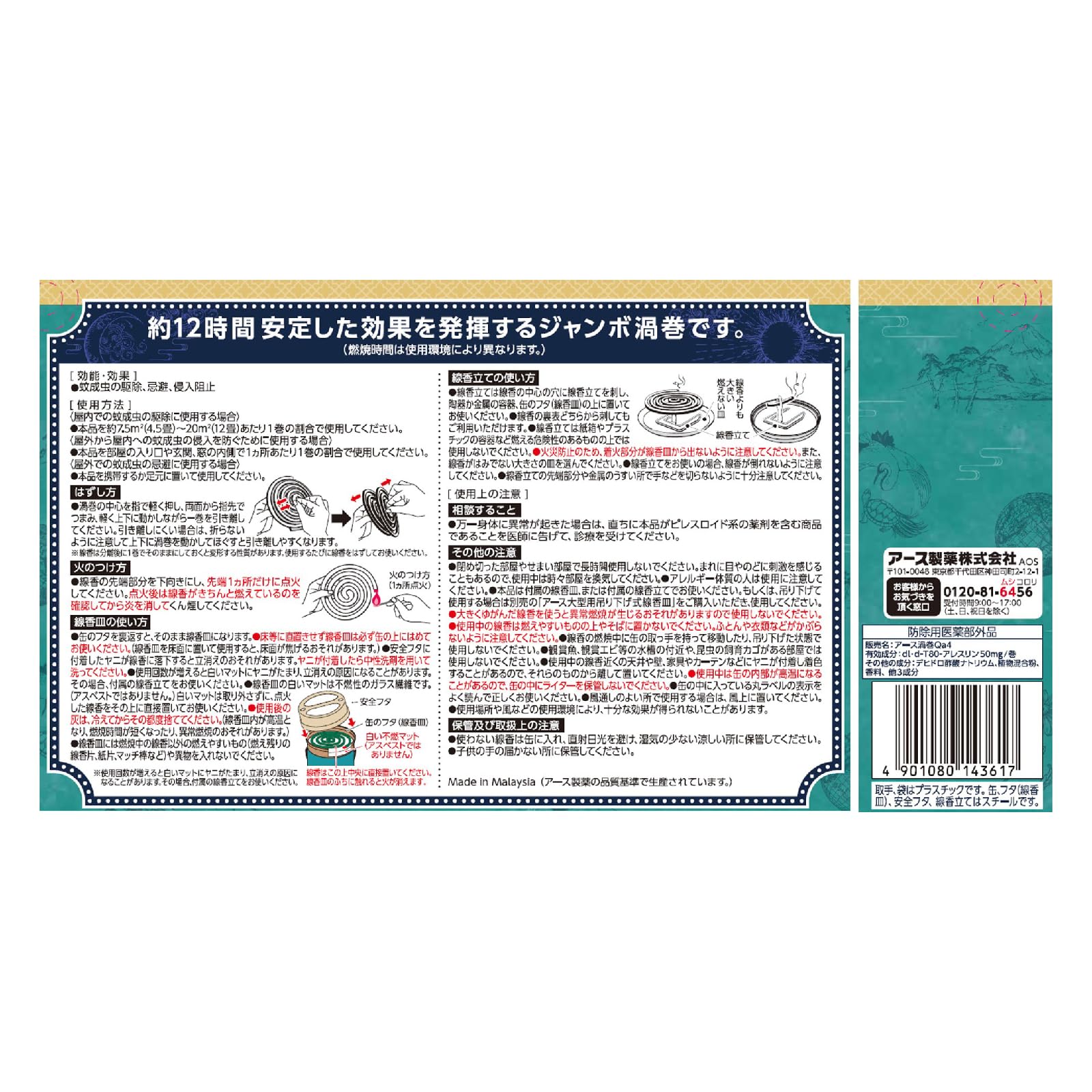【まとめ買い】アース長持香　５０巻缶入 容量50ﾏｷ×12点セット アース製薬 殺虫剤・ハエ・蚊