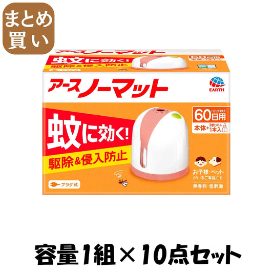 【まとめ買い】アースノーマット　６０日セット　ホワイトピンク 容量1ｸﾐ×10点セット アース製薬 殺虫剤・ハエ・蚊