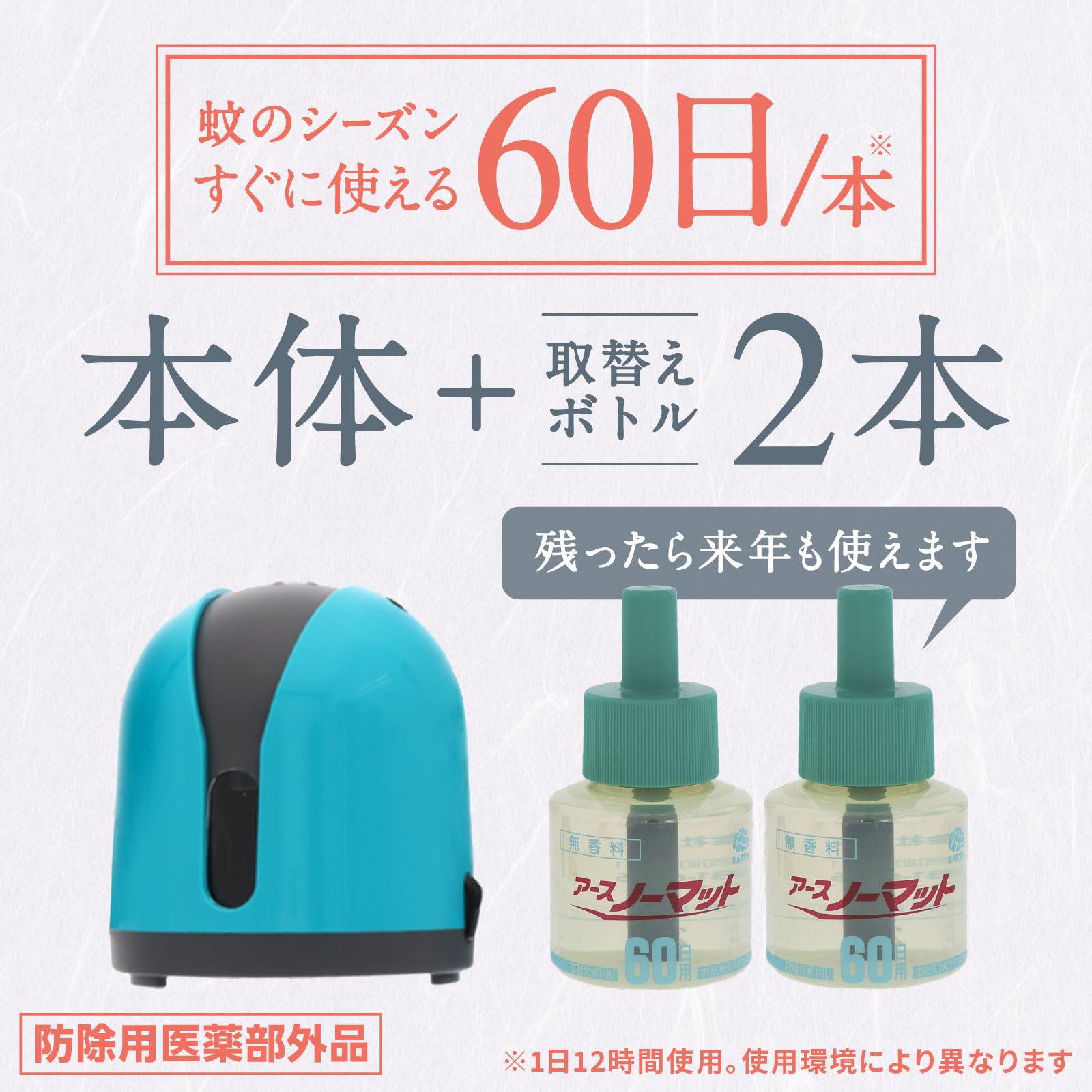 【まとめ買い】アースノーマット　６０日セット　ホワイトピンク 容量1ｸﾐ×10点セット アース製薬 殺虫剤・ハエ・蚊