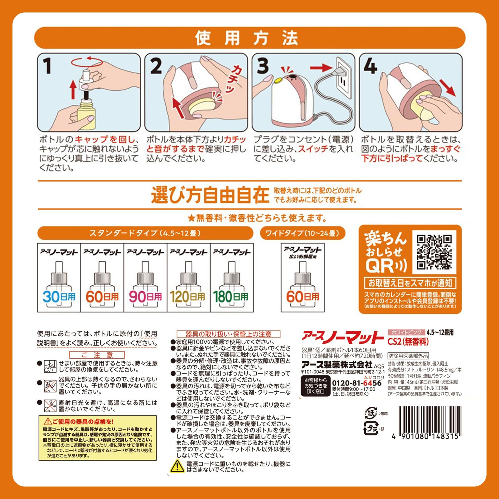 【まとめ買い】アースノーマット　６０日セット　ホワイトピンク 容量1ｸﾐ×10点セット アース製薬 殺虫剤・ハエ・蚊