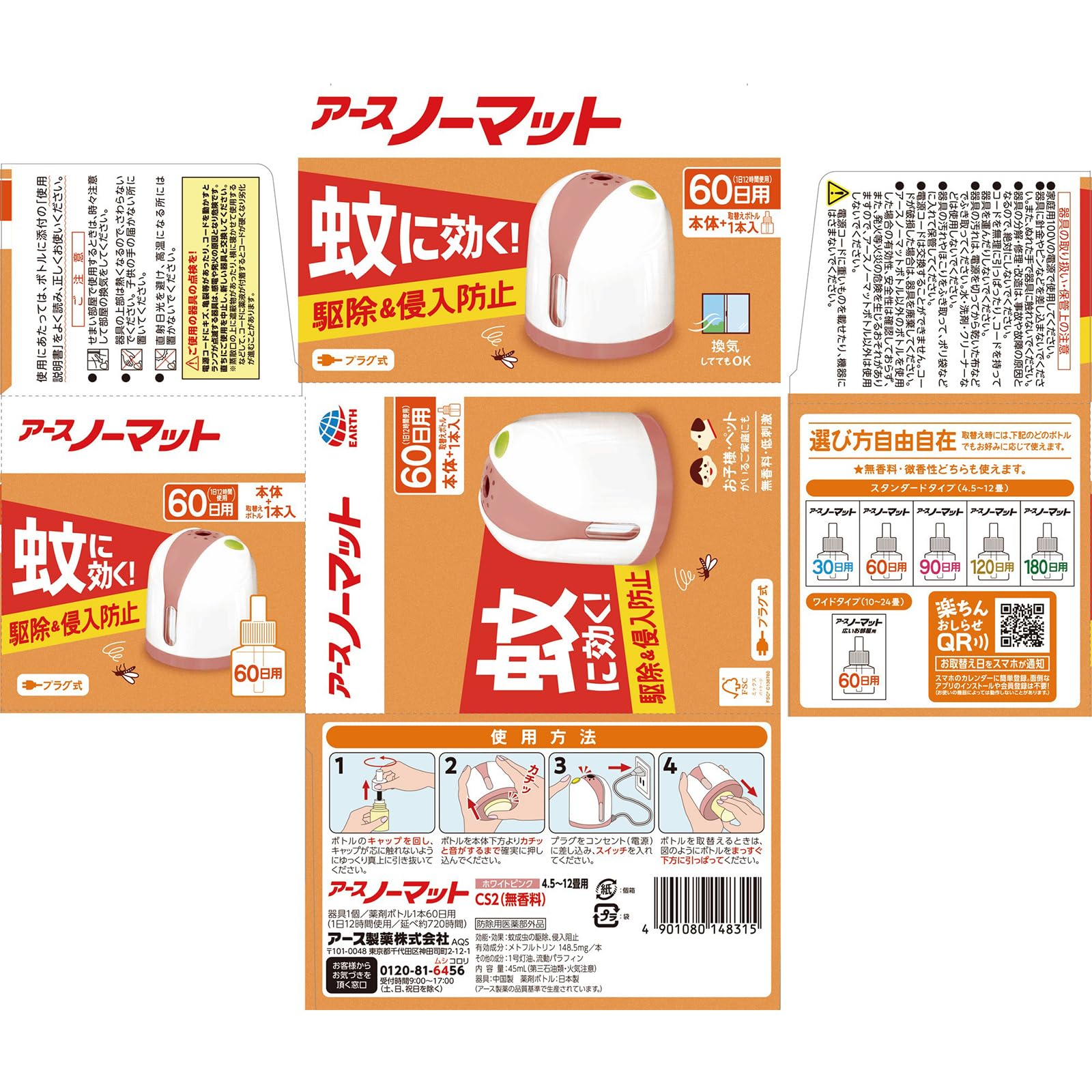 【まとめ買い】アースノーマット　６０日セット　ホワイトピンク 容量1ｸﾐ×10点セット アース製薬 殺虫剤・ハエ・蚊