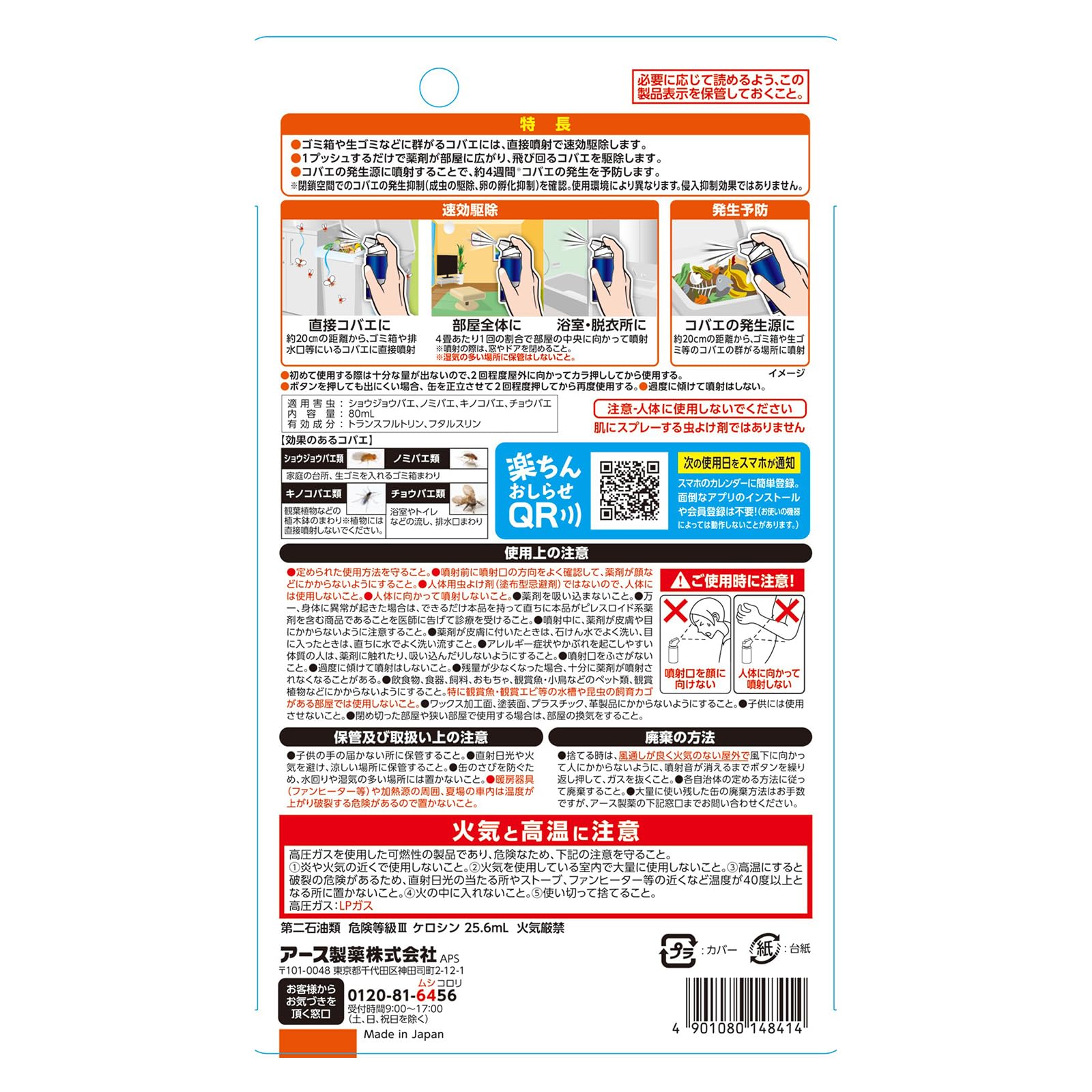 【まとめ買い】アースコバエ１プッシュ式スプレー　スピードスター　６０回分 容量80ML×16点セットアース製薬 殺虫剤・コバエ