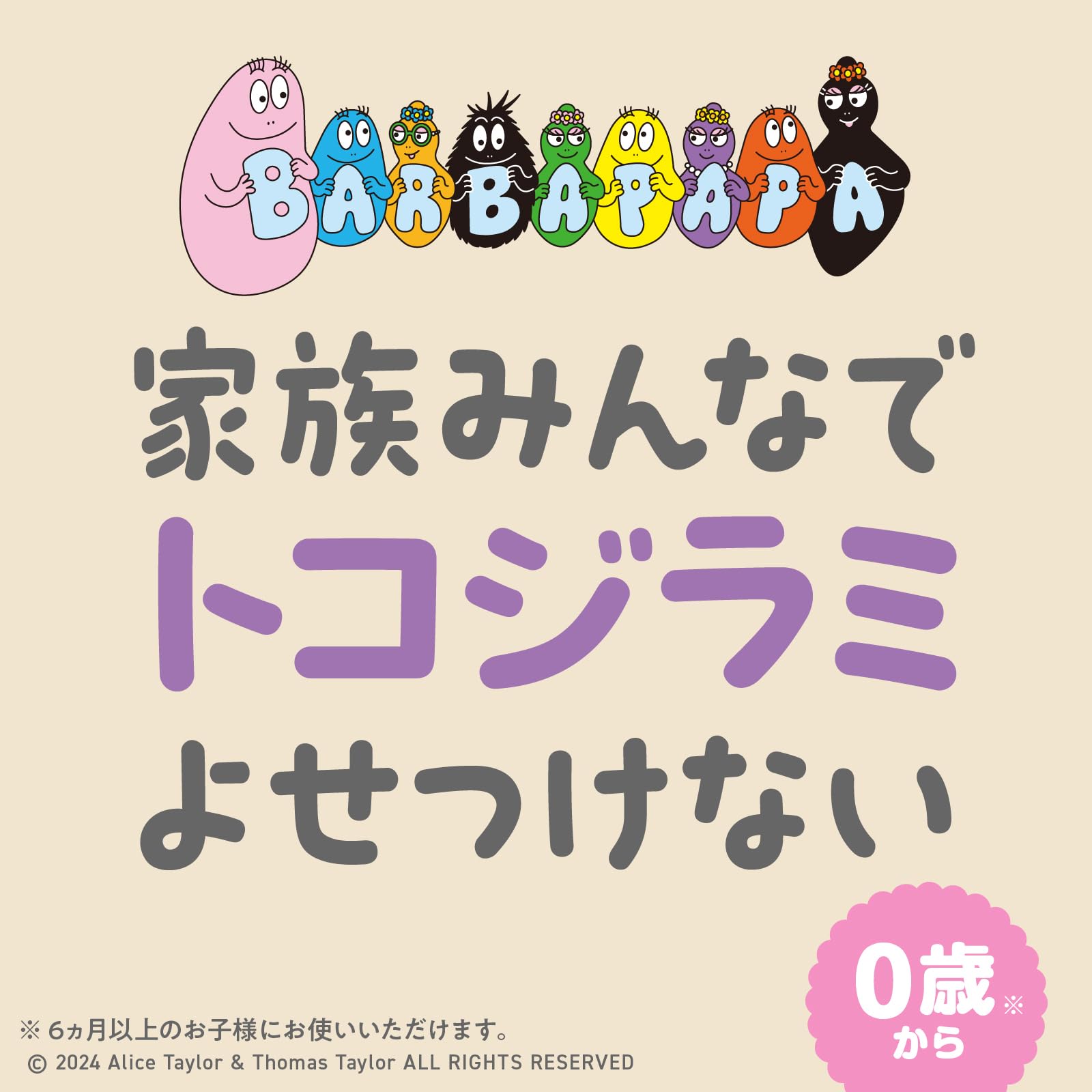 【まとめ買い】サラテクト　ピュア　ジェル　バーバパパ　５０ｇ 容量50G×24点セット アース製薬 殺虫剤・虫よけ