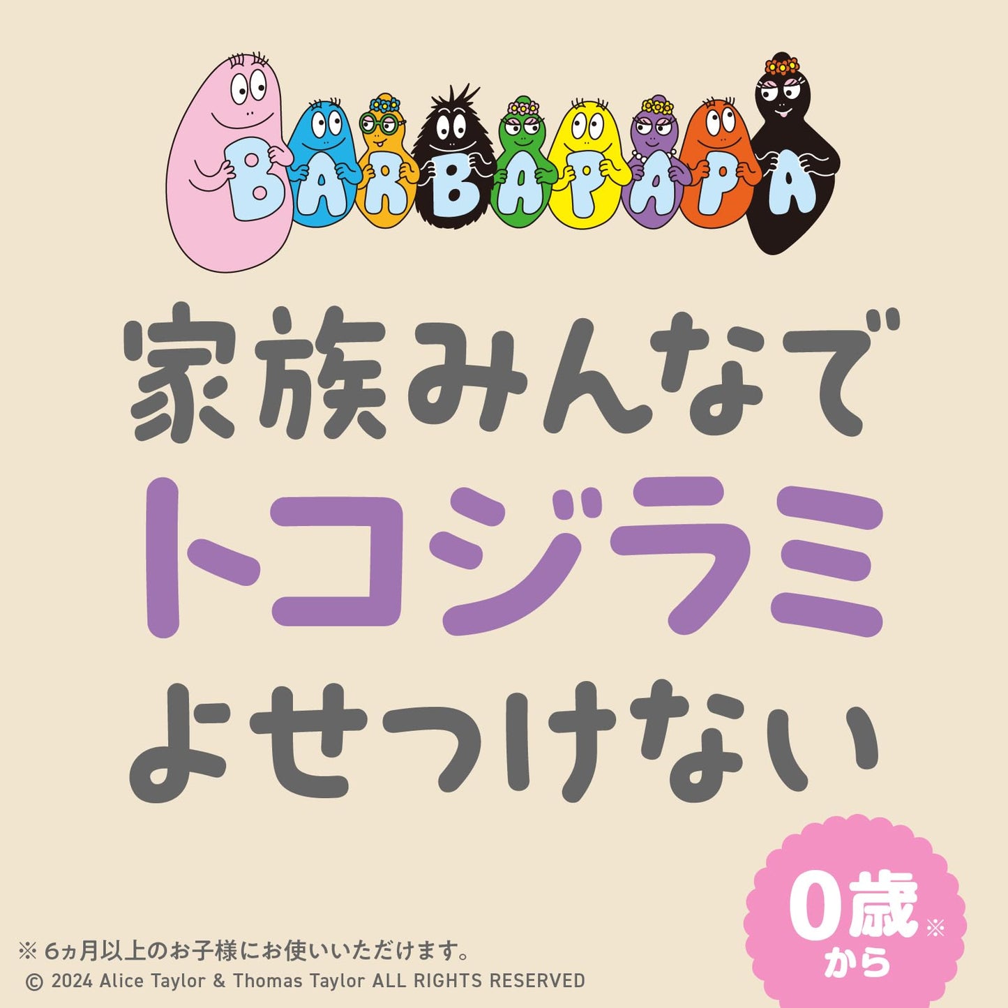 【まとめ買い】サラテクト　ピュア　ジェル　バーバパパ　５０ｇ 容量50G×8点セット アース製薬 殺虫剤・虫よけ