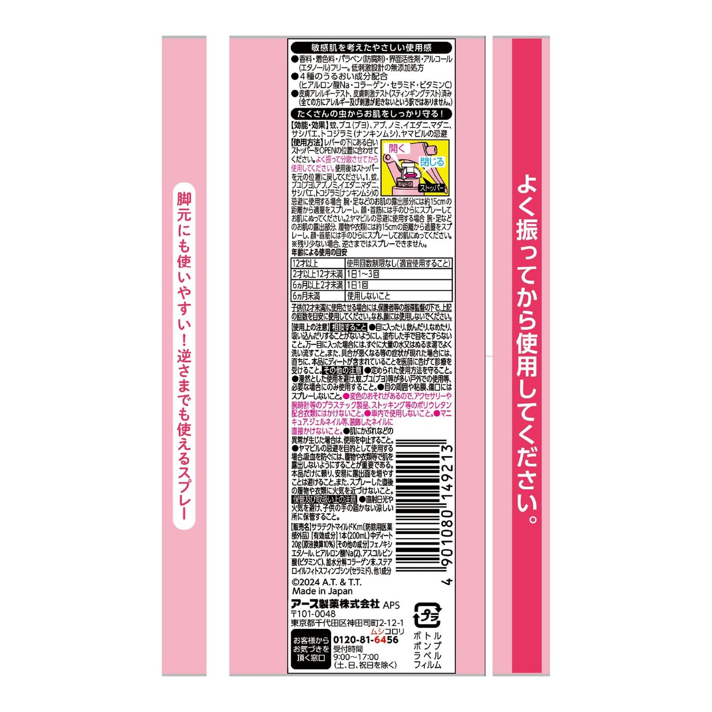 【まとめ買い】サラテクト　ピュアミスト　バーバパパ　　２００ｍＬ 容量200ML×10点セット アース製薬 殺虫剤・虫よけ