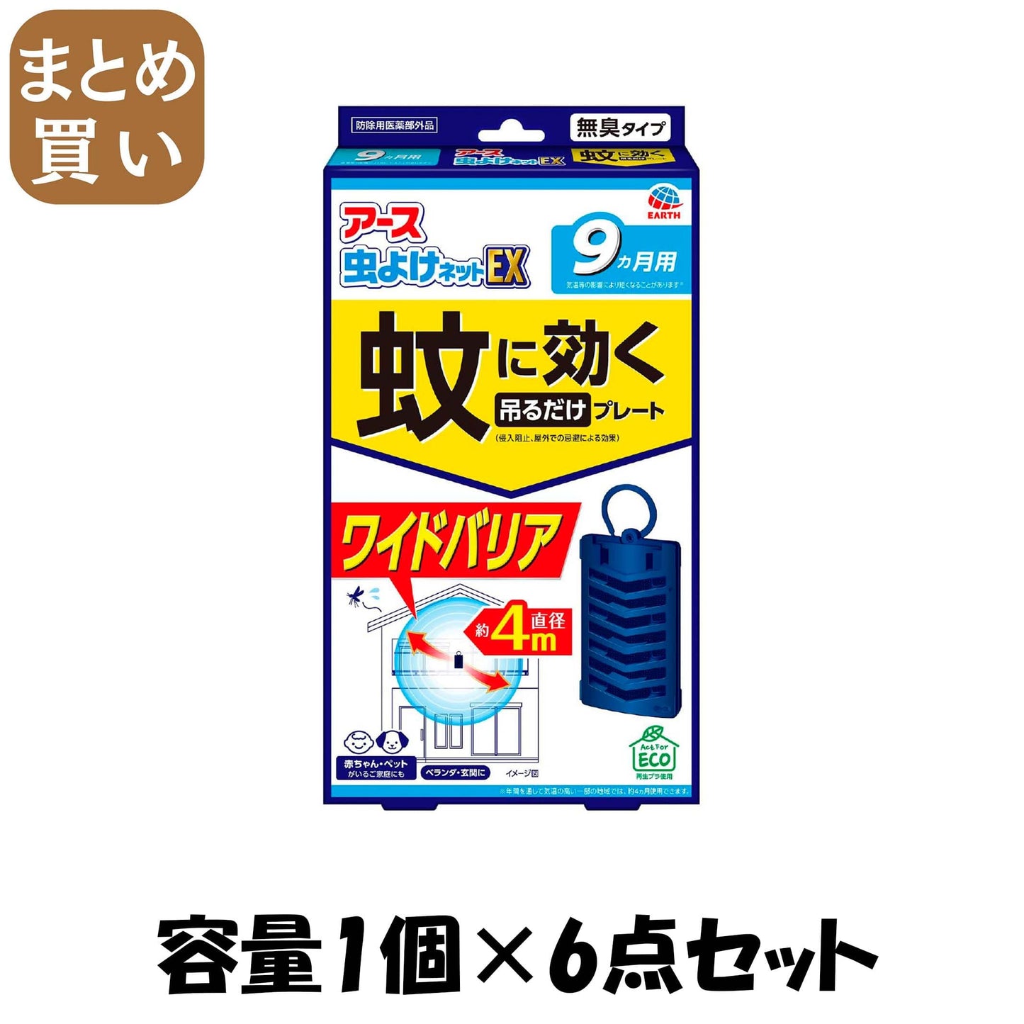 【まとめ買い】アース虫よけネットＥＸ　蚊に効く吊るだけプレート　９カ月用 容量1ｺ×6点セットアース製薬 殺虫剤・ハエ・蚊