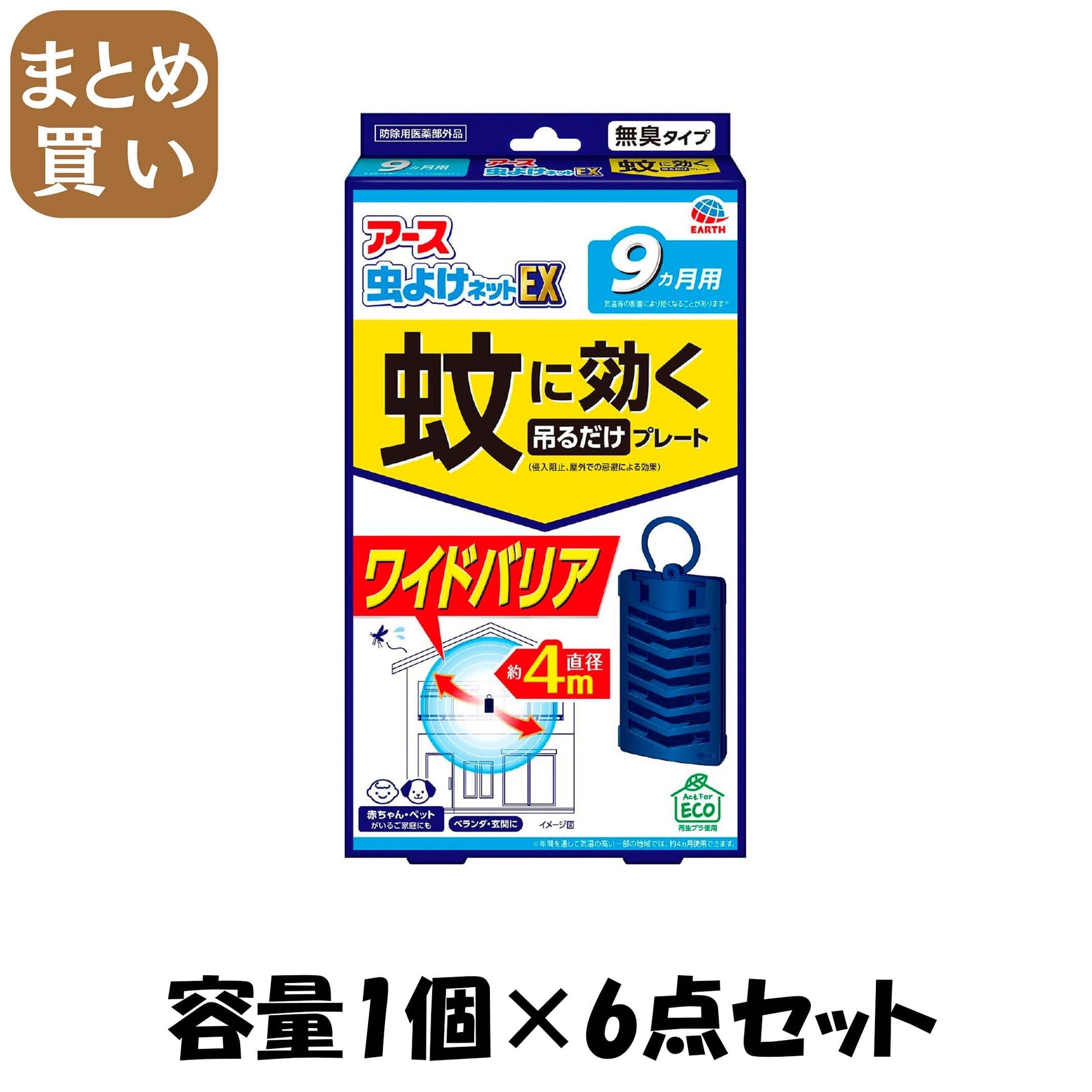 【まとめ買い】アース虫よけネットＥＸ　蚊に効く吊るだけプレート　９カ月用 容量1ｺ×6点セットアース製薬 殺虫剤・ハエ・蚊