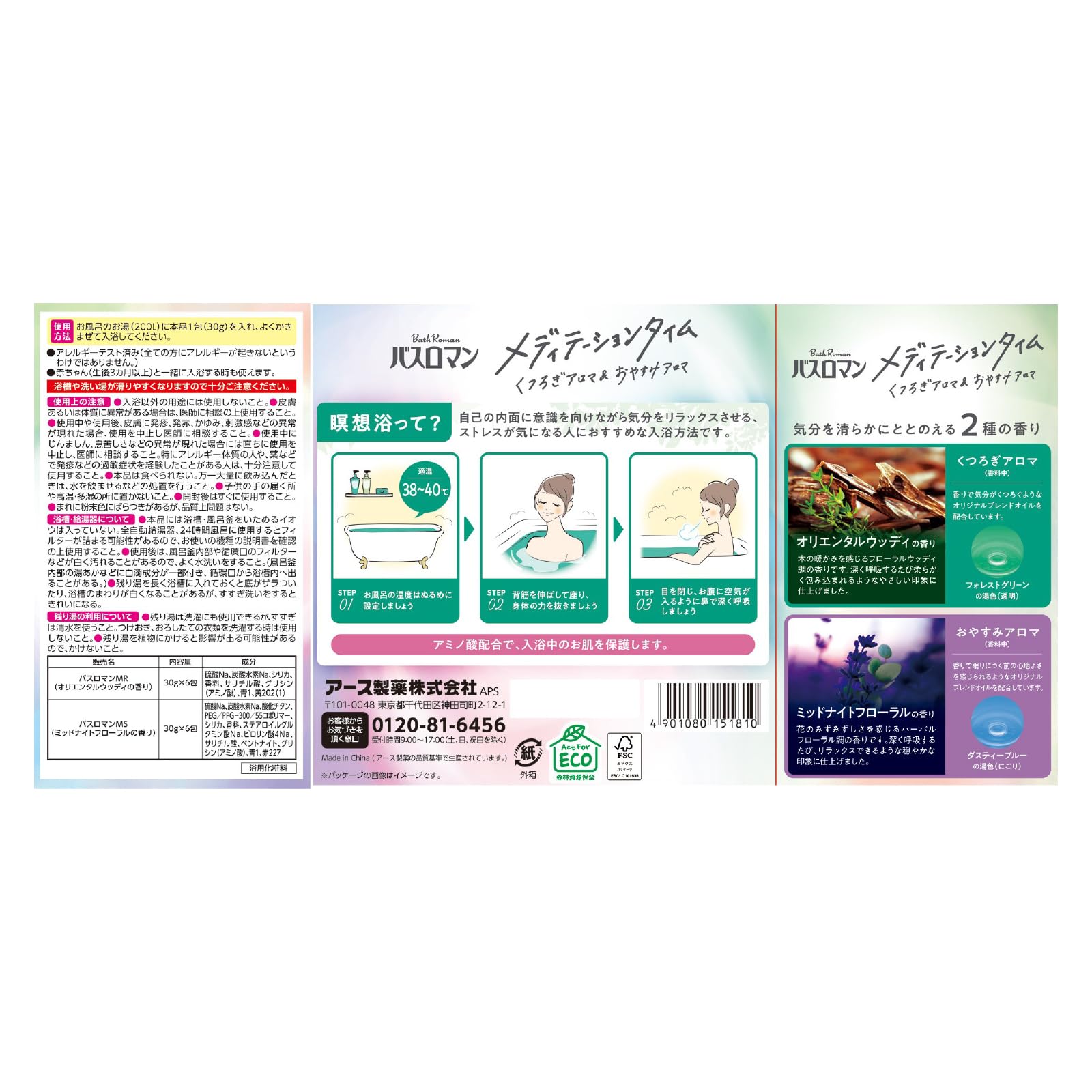 【まとめ買い】バスロマン　メディテーションタイム　くつろぎアロマ＆おやすみアロマ 容量12ﾎｳ×12点セットアース製薬 入浴剤