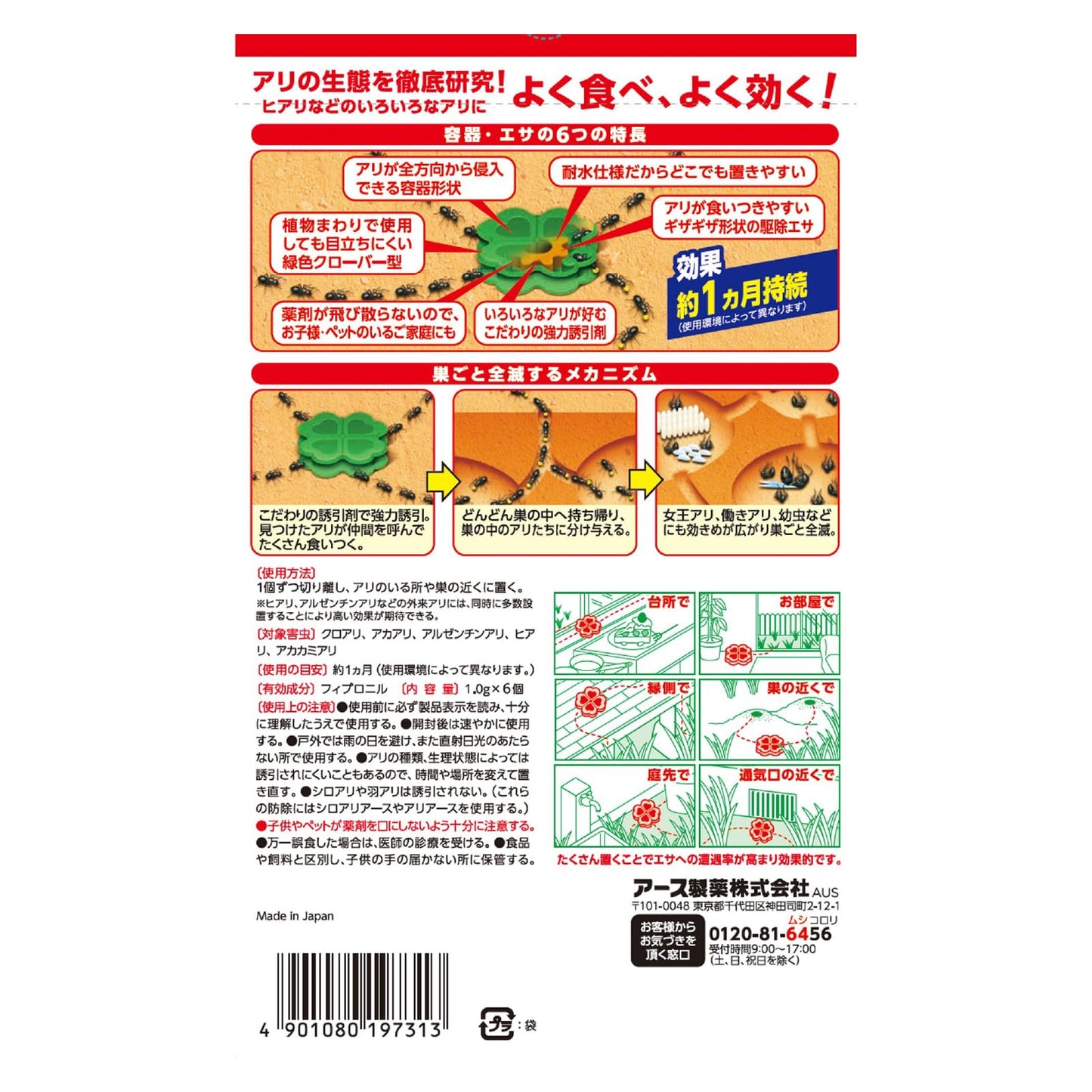 【まとめ買い】アリの巣コロリ　半生タイプ　６個入 容量6ｺ×12点セット アース製薬 殺虫剤・アリ