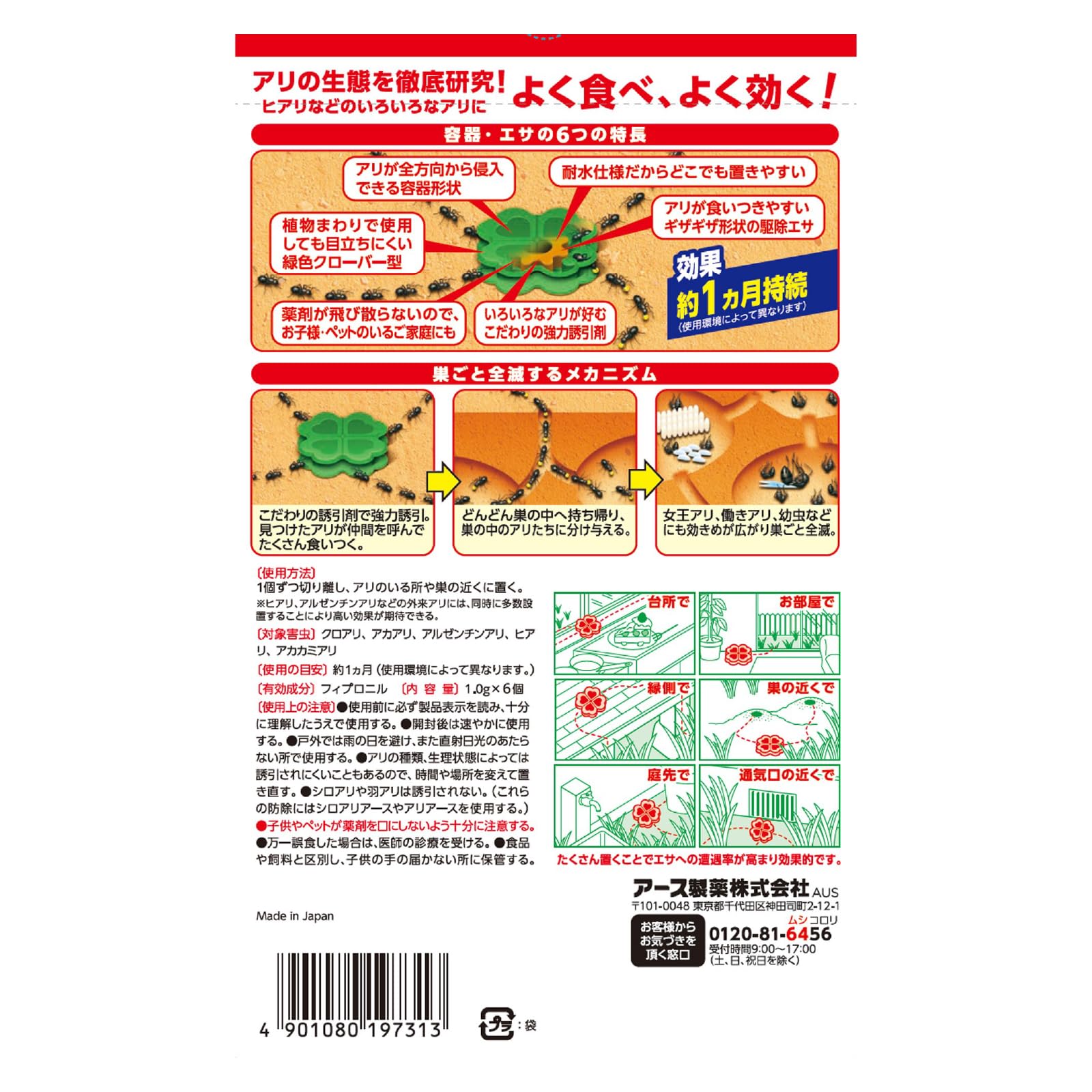 【まとめ買い】アリの巣コロリ　半生タイプ　６個入 容量6ｺ×12点セット アース製薬 殺虫剤・アリ