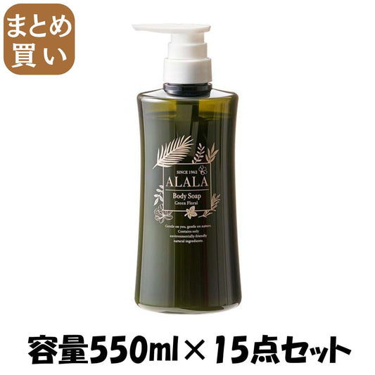 【まとめ買い】アララ　ボディソープ　リセルハーブ 容量550ML×15点セット 岩谷産業 ボディソープ