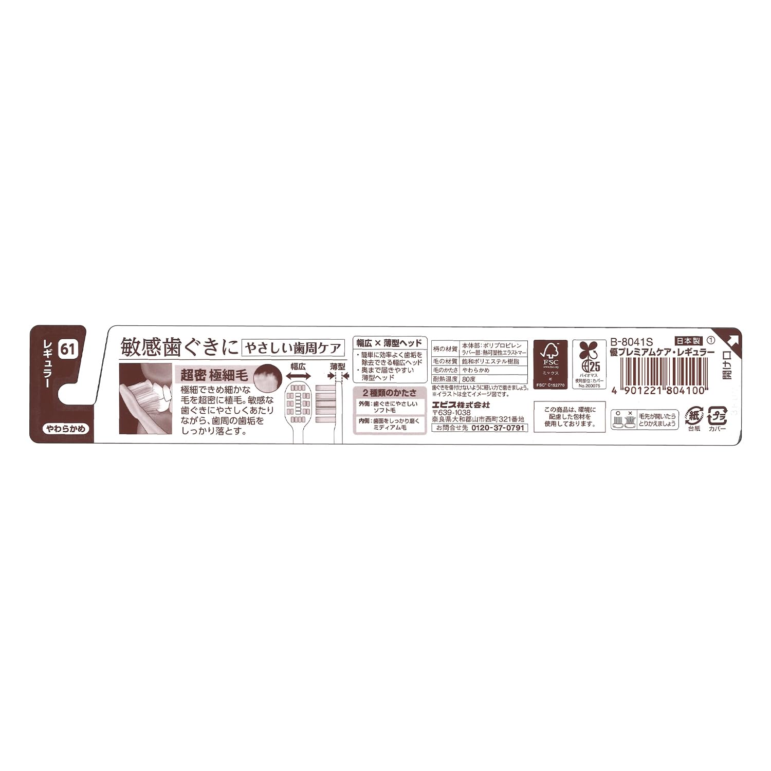 【まとめ買い】Ｂ－８０４１Ｓ　優プレミアムケア・レギュラー　やわらかめ 容量1ﾎﾝ×12点セット エビス 歯ブラシ