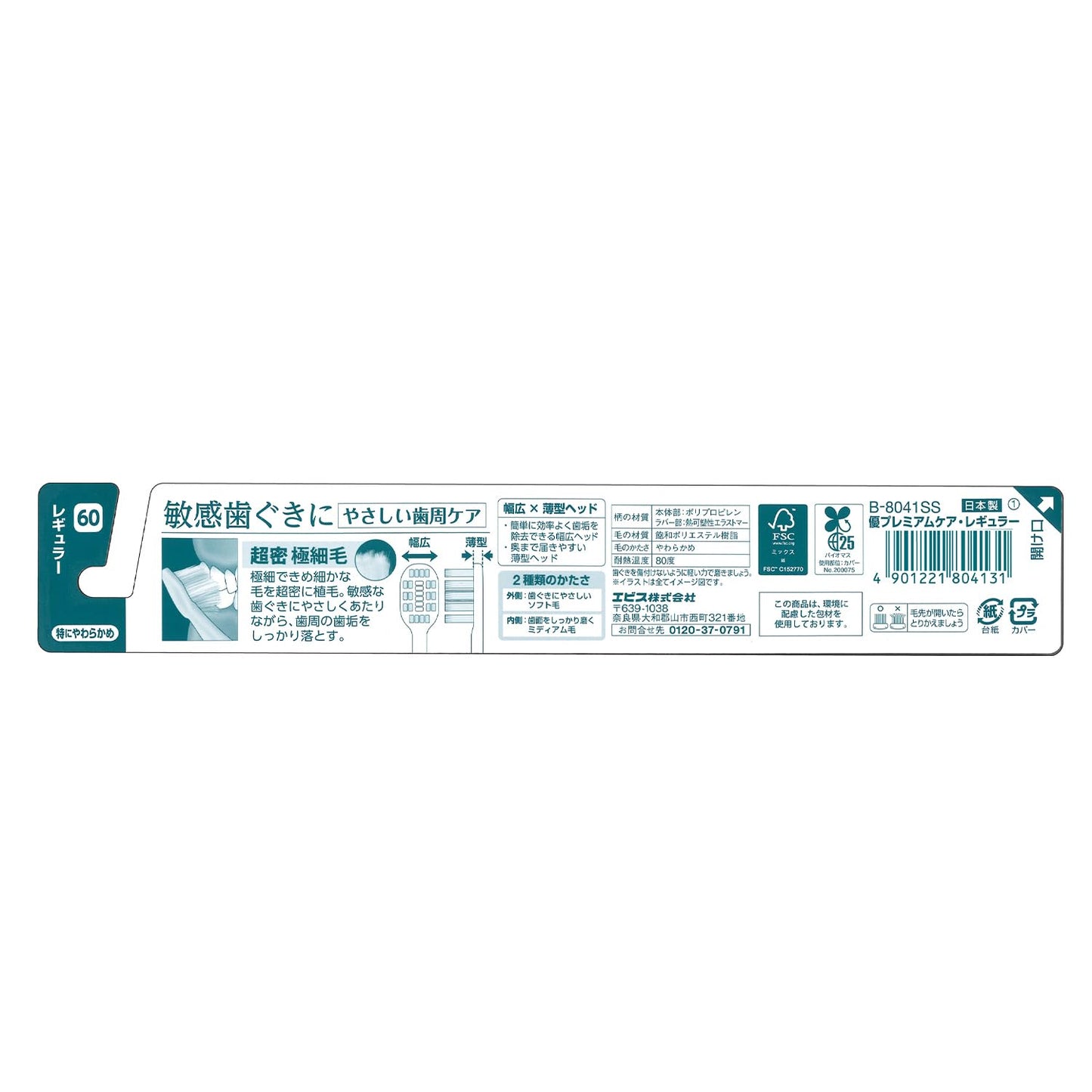 【まとめ買い】Ｂ－８０４１ＳＳ　優プレミアムケア・レギュラー　特にやわらかめ 容量1ﾎﾝ×12点セット エビス 歯ブラシ