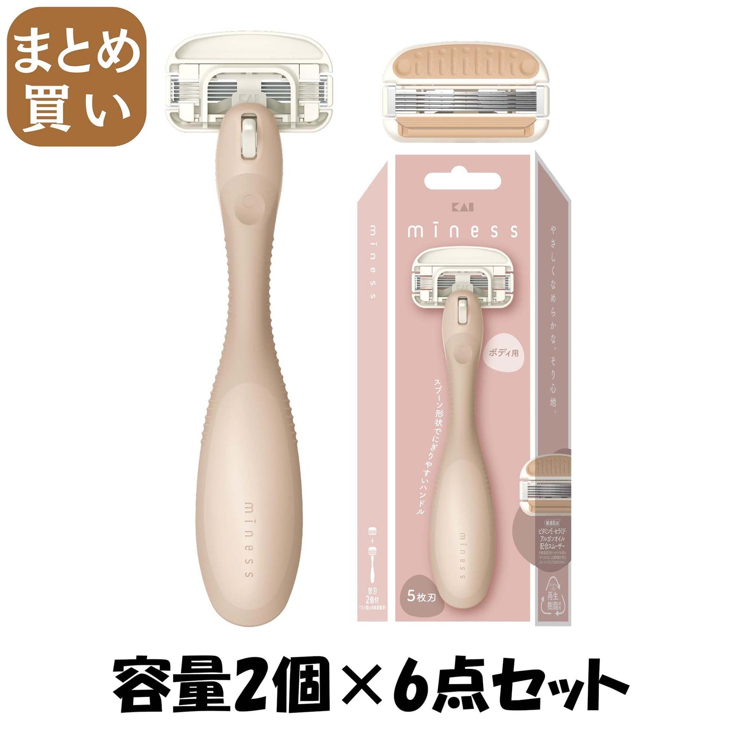 【まとめ買い】ＧＡ０１３０　ｍｉｎｅｓｓ　ボディ用カミソリ　替刃２個付 容量2ｺ×6点セット 貝印 女性用カミソリ