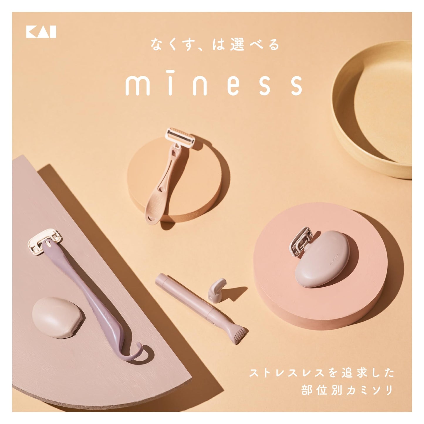 【まとめ買い】ＧＡ０１３３　ｍｉｎｅｓｓ　わき用カミソリ 容量1ﾎﾝ×5点セット 貝印 女性用カミソリ