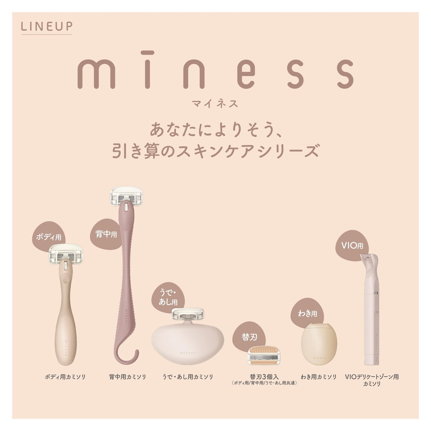 【まとめ買い】ＧＡ０１３６　ｍｉｎｅｓｓ　うで・あし用カミソリ 容量1ﾎﾝ×6点セット 貝印 女性用カミソリ