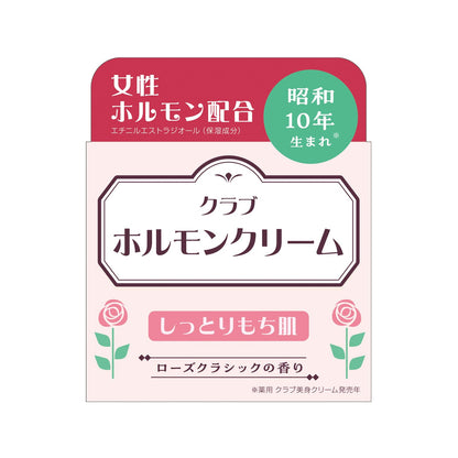 【まとめ買い】クラブ　ホルモンクリーム 容量60G×3点セット クラブコスメチックス 化粧品