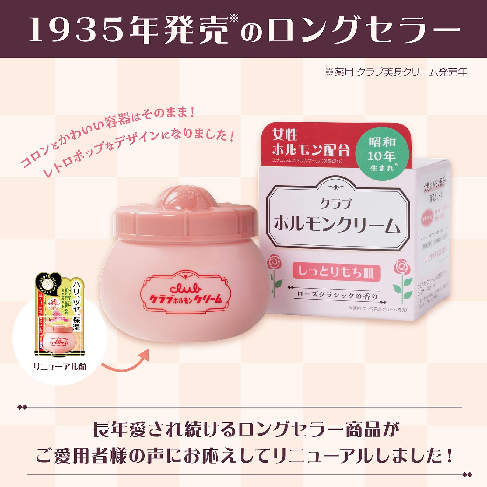 【まとめ買い】クラブ　ホルモンクリーム 容量60G×3点セット クラブコスメチックス 化粧品