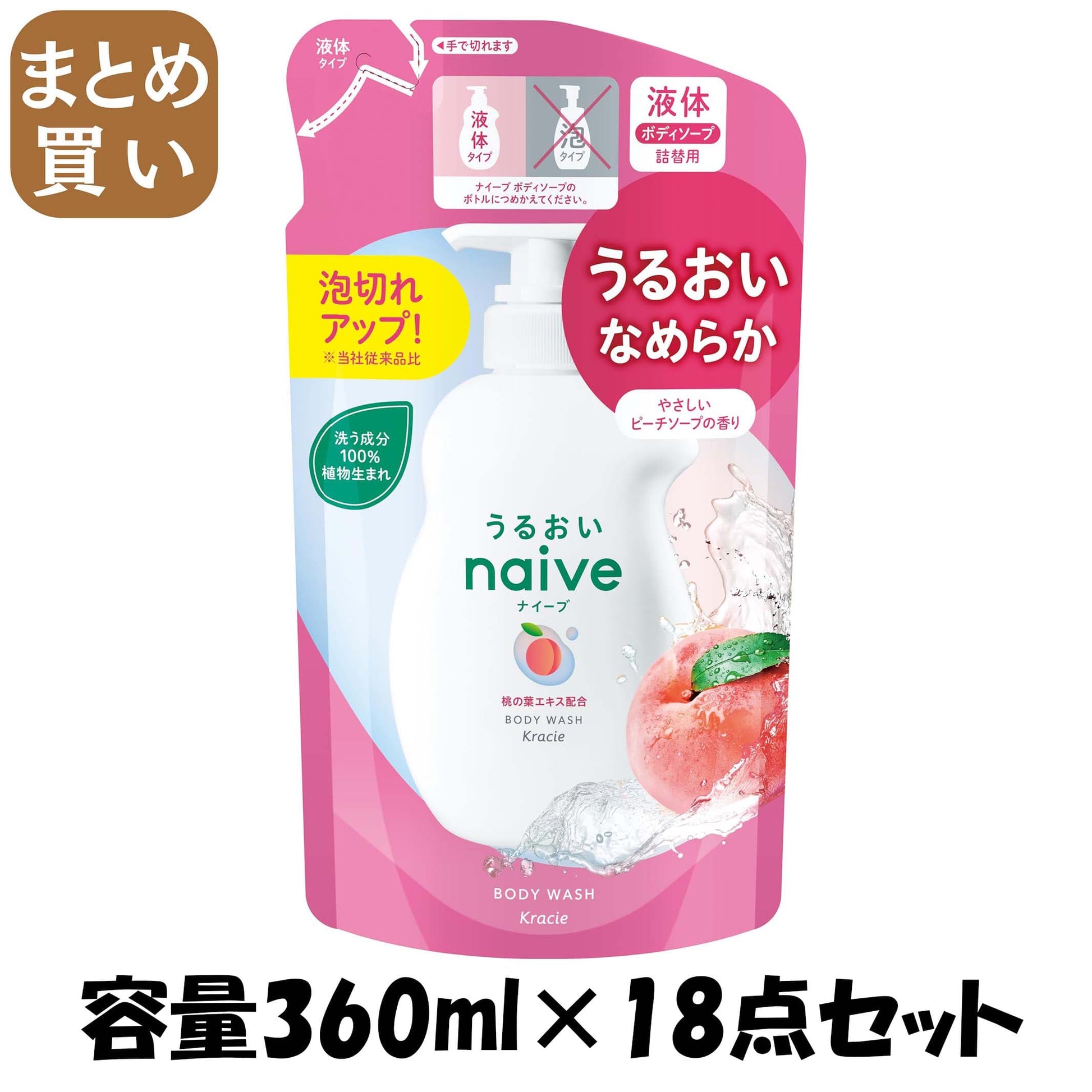 【まとめ買い】ナイーブ　ボディソープ（桃の葉エキス配合）詰替用 容量360ML×18点セットクラシエホームプロダクツ販売 ボディソープ