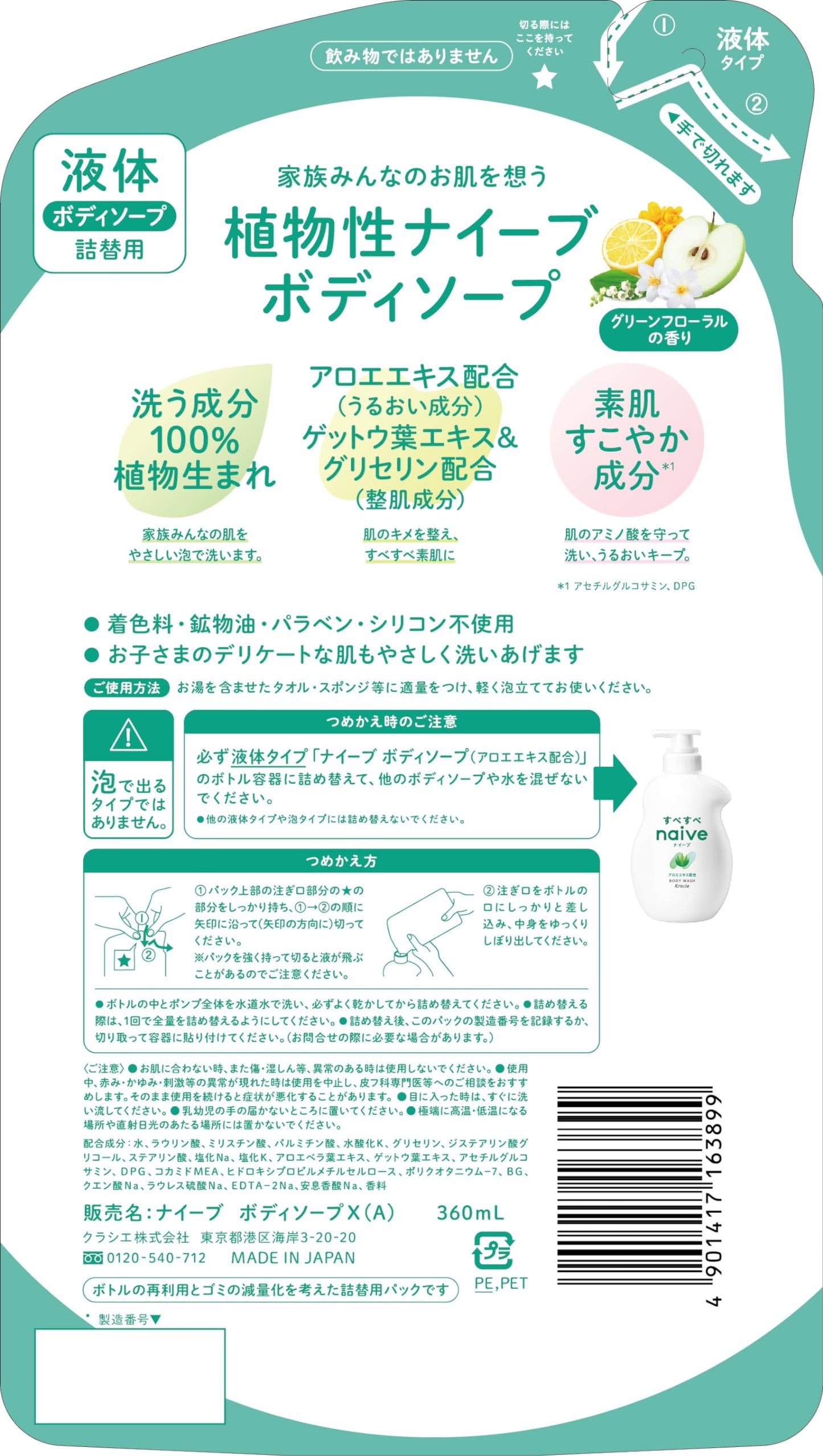 【まとめ買い】ナイーブ　ボディソープ（アロエエキス配合）詰替用 容量360ML×18点セットクラシエホームプロダクツ販売 ボディソープ