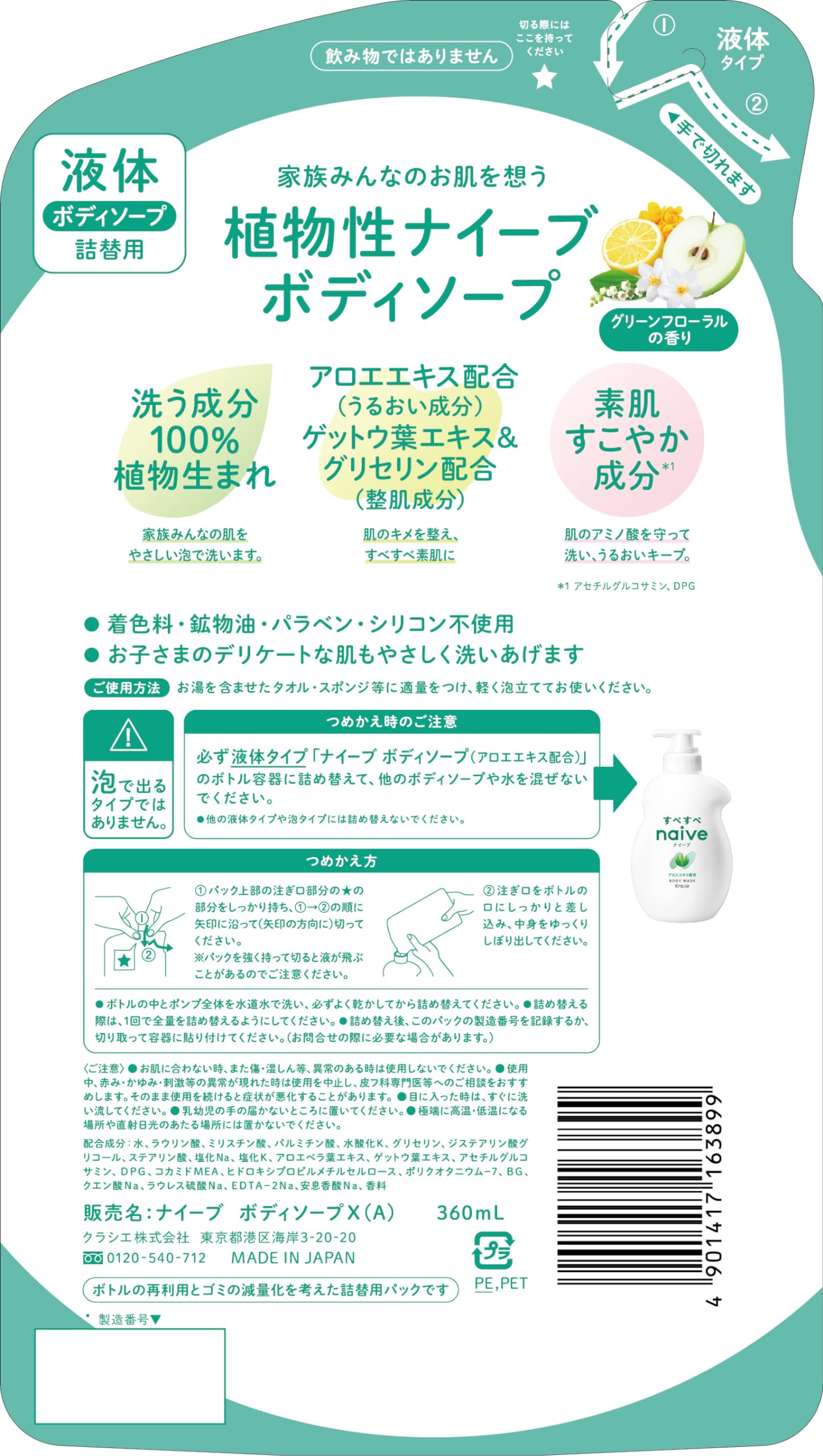 【まとめ買い】ナイーブ　ボディソープ（アロエエキス配合）詰替用 容量360ML×18点セットクラシエホームプロダクツ販売 ボディソープ