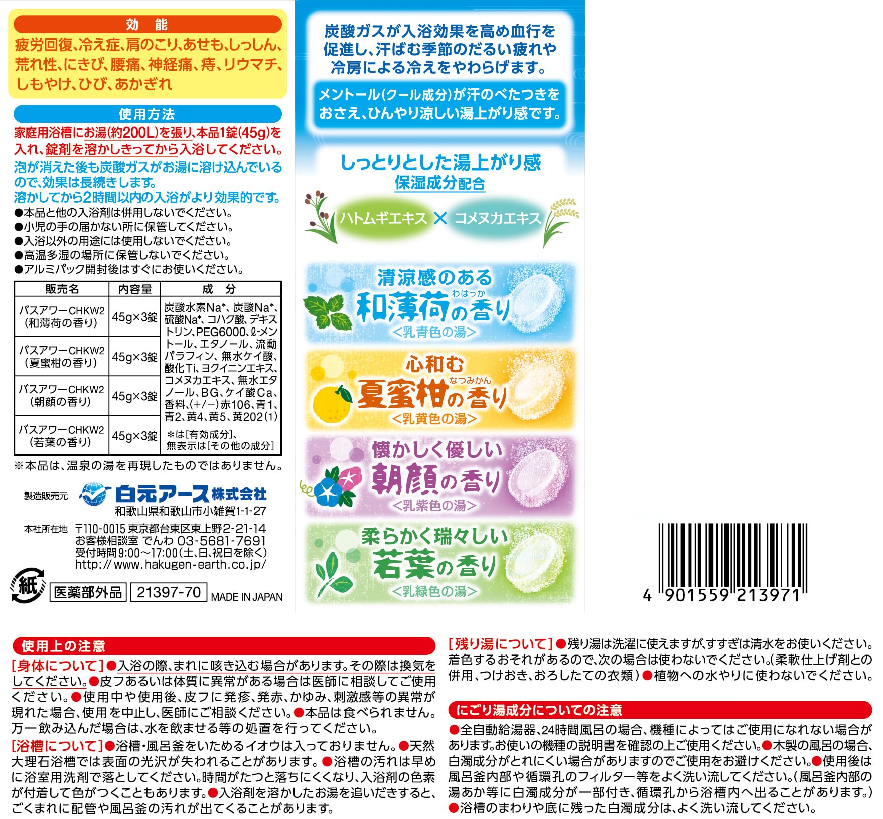【まとめ買い】いい湯旅立ち　納涼にごり炭酸湯　そよかぜの宿１２錠入 容量12ｼﾞ×16点セット 白元ア―ス 入浴剤