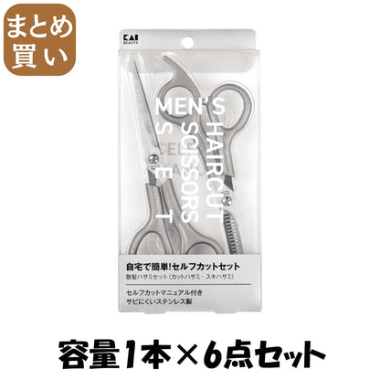【まとめ買い】ＫＱ３２０５　メンズヘアカットセット（マニュアル付） 容量1ﾎﾝ×6点セット 貝印 スタイリング