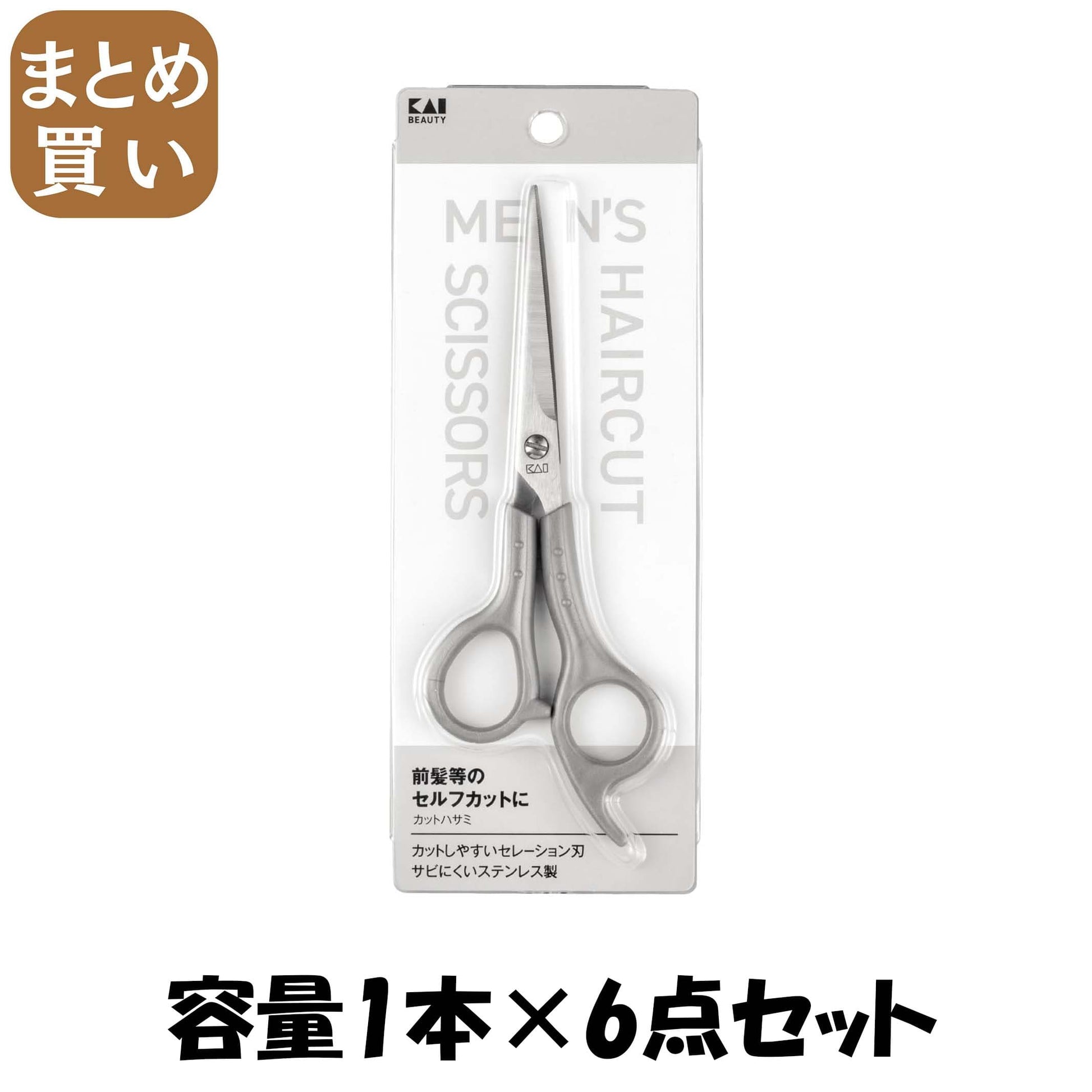 【まとめ買い】ＫＱ３２０６　メンズヘアカットハサミ 容量1ﾎﾝ×6点セット 貝印 スタイリング