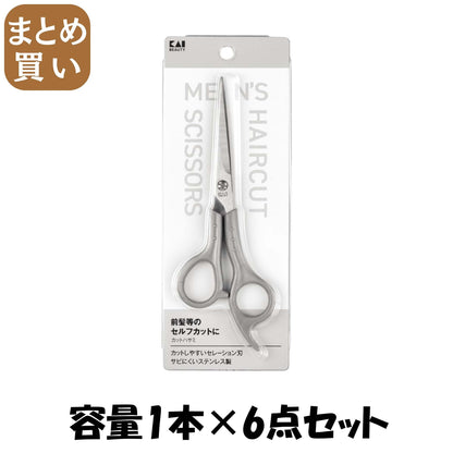 【まとめ買い】ＫＱ３２０６　メンズヘアカットハサミ 容量1ﾎﾝ×6点セット 貝印 スタイリング