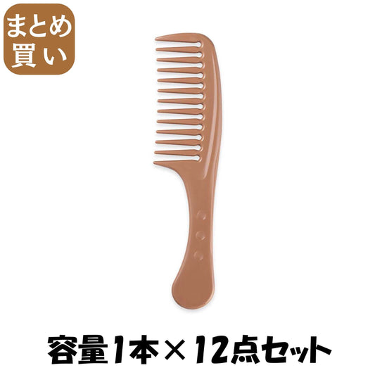 【まとめ買い】ＫＱ３１８９　ＥＣＯＭＯＮＯ　粗目コーム 容量1ﾎﾝ×12点セット 貝印 ブラシ
