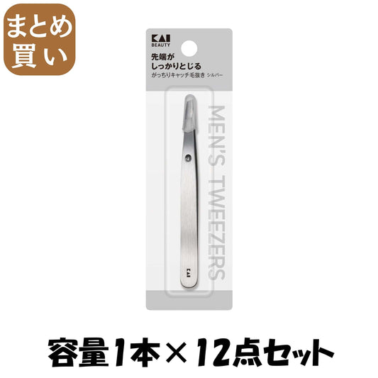 【まとめ買い】ＫＱ１８３１　がっちりキャッチ毛抜き（シルバー） 容量1ﾎﾝ×12点セット 貝印 ボディケア